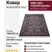 Ковер Kunduz 5138 498580 овал