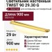 Светильник настенный TWIST 90 29.30 G
