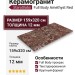 Staroslabs Full Body Amethyst Red Texture 159x320 УТ-00000824