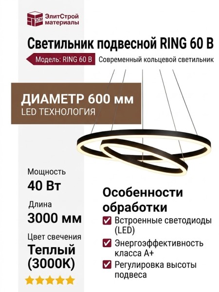 Светильник подвесной RING 60 B