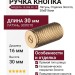 Ручка кнопка 15.386.30.19, материал Латунь, отделка Золото, 30*D=16 мм