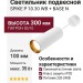 Светильник подвесной SPIKE P 10.30 WB + BASE N