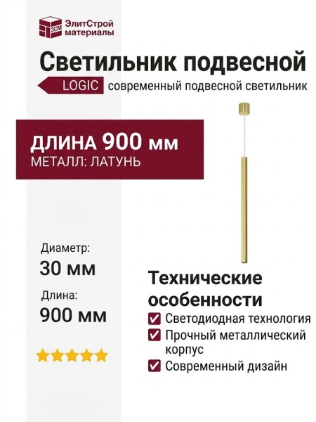 Светильник подвесной LOGIC R900 8.30 PBR + BASE N