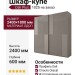 Шкаф-купе Dali Plus 1025