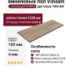 Виниловый пол Vinilam коллекция VinilPol Дуб Сиена 7893-EIR