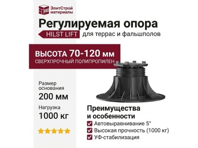 Регулируемая опора HILST LIFT с автоуровнем HL3 (70-120 мм)