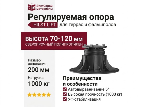 Регулируемая опора HILST LIFT с автоуровнем HL3 (70-120 мм)
