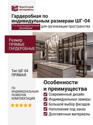 Гардеробная по индивидуальным размерам ШГ-04