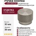 Ручка кнопка Viefe GRAF BIG 0486038L24, материал Замак, отделка Сталь, 30*d=38 мм