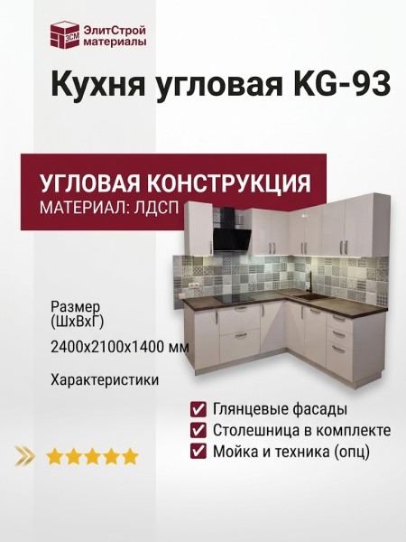 Кухня угловая KG-93