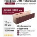 Профиль J30, Табачный