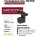 Полкодержатель "GRACE" со штоком 1 61200 30 YQ, материал Металл Силикон, цвет Чёрный, отделка Никель, 18*11*8,5 мм