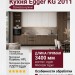 Кухня Egger KG 2011