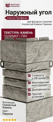 Наружный угол Альта-Профиль Скалистый Камень Пиренеи