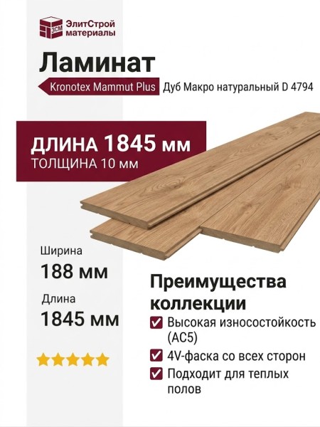 Ламинат Kronotex коллекция Mammut Plus Дуб Макро натуральный D 4794
