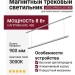 Магнитный трековый светильник LOGIC R900 8.30 SNB