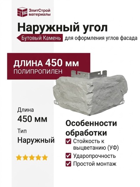 Наружный угол Альта-Профиль Бутовый Камень Норвежский