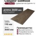 Фиброцементный сайдинг SidWood с древесной текстурой W-113