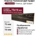 Плинтус Teckwood Дуб Графит