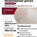 Инженерная доска Kraft Parkett Французская ёлка Дуб 480х120 мм Арт. 4