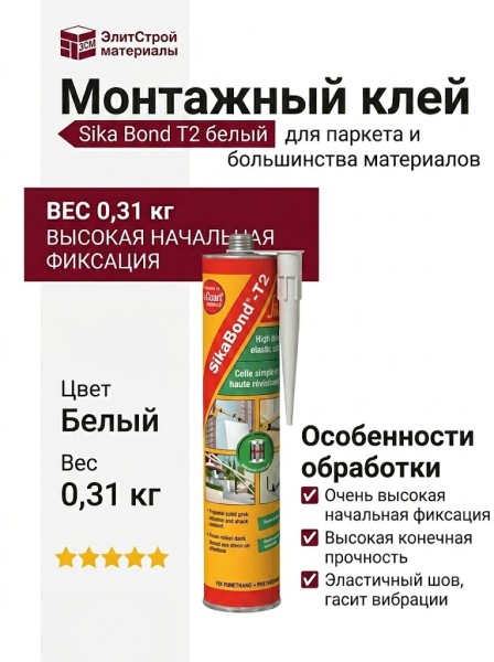 Монтажный клей Sika Bond T2 белый 0,31 кг