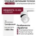 Трековый светильник 220 вольт TR FOCUS 13.40 W