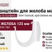 Кронштейн для желоба малый, Альта-профиль, Элит Белый