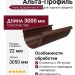 J-профиль Альта профиль Люкс Крашенный, К-15, ВН, Ореховой расцветки.