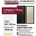 Дверь входная «Стальной Дуэт», внутренняя панель НШ-5 ( тирамису)