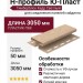 Н-профиль Ю-Пласт, Тимберблок Кедр Светлый