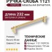 Ручка скоба 1121 192PC35, материал Замак, отделка Золото, 38*21*232 мм