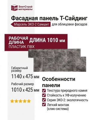 Фасадная панель T-Сайдинг, Марсель ЭКО-2 Самшит