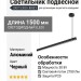 Светильник подвесной LOG P 5.30 B + BASE V
