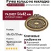Ручка кольцо на накладке 06221.05300.54, материал Замак, отделка Французское золото, 54*42*10 мм