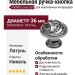 Рука кнопка Linea Cali "VINTAGE" 201272PB036AA, материал Латунь, отделка Никель, d=36 мм