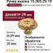 Ручка кнопка 15.303.29.19, материал Замак, отделка Золото, 20*d=29 мм