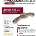 Ручка скоба 15.117.96.12, материал Замак, отделка Бронза, 30*40*130 мм