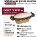 Ручка кнопка P40X.01.G4.MD1G, материал Замак Керамика, отделка Бронза Керамика, 78*41*29 мм