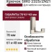 Крючок SIRO 2325/ZN21, материал Замак, отделка Никель, 70*61*40 мм
