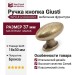 Ручка кнопка Giusti WPO.812.000.00D1, материал Замак, отделка Бронза, 37*18*30 мм