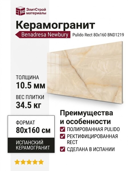 Benadresa Newbury Pulido Rect 80x160 BND1219