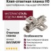 Клип-ответная планка Н0 под шуруп, крестообразная BAV3M09F, материал Сталь, отделка Никель