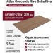 Atlas Concorde Rive Bella Riva 20x120 610010002322