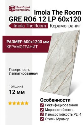 Imola The Room GRE RO6 12 LP 60x120