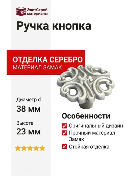 Ручка кнопка WPO.723Y.038.M00T4, материал Замак, отделка Серебро, 23*d=38 мм