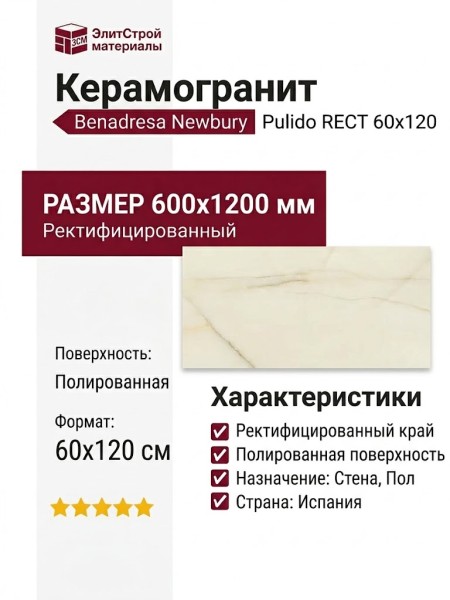 Benadresa Newbury Pulido RECT 60x120 BND1219