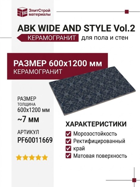 ABK Wide and Style Vol.2 Refined Ret 60x120 PF60011669