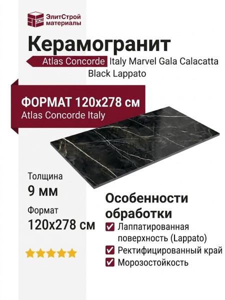 Atlas Concorde Italy Marvel Gala Calacatta Black Lappato 120x278 AFXY