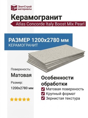 Atlas Concorde Italy Boost Mix Pearl 120x278 A8Y8