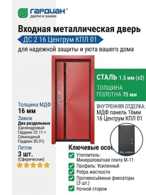 Входная металлическая дверь ДС 2  16 Центрум КПЛ 01